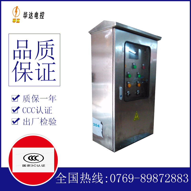 昌化镇不锈钢配电箱
