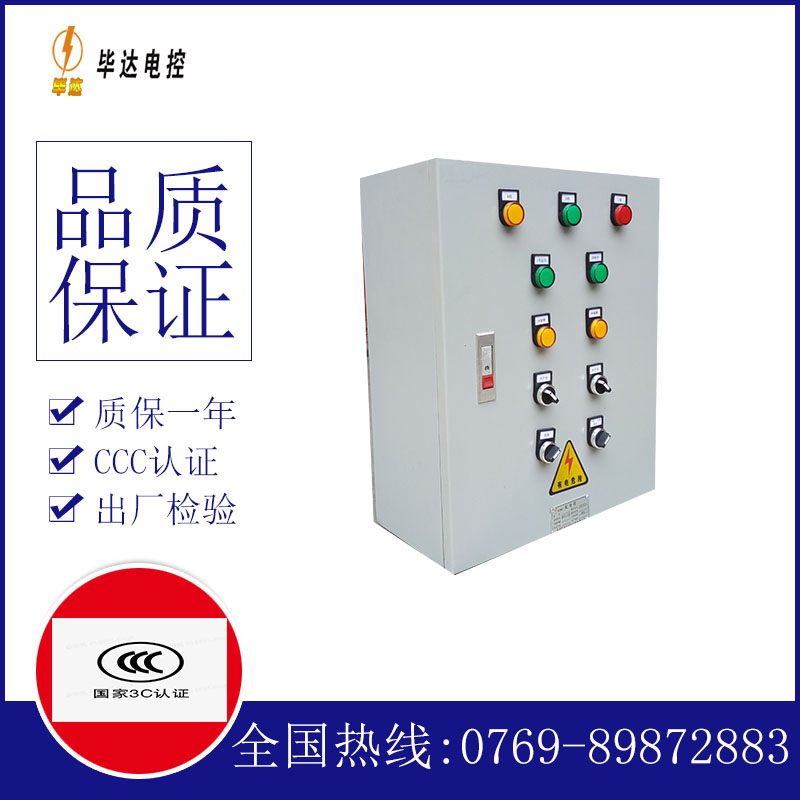昌化镇一用一备控制箱